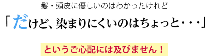 染まりににくいというご心配には及びません